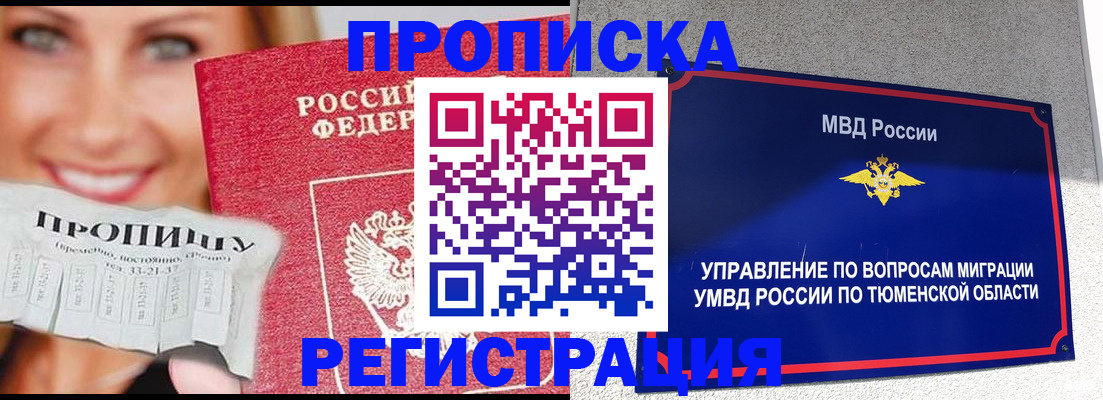 временная регистрация 2025 в Выксе