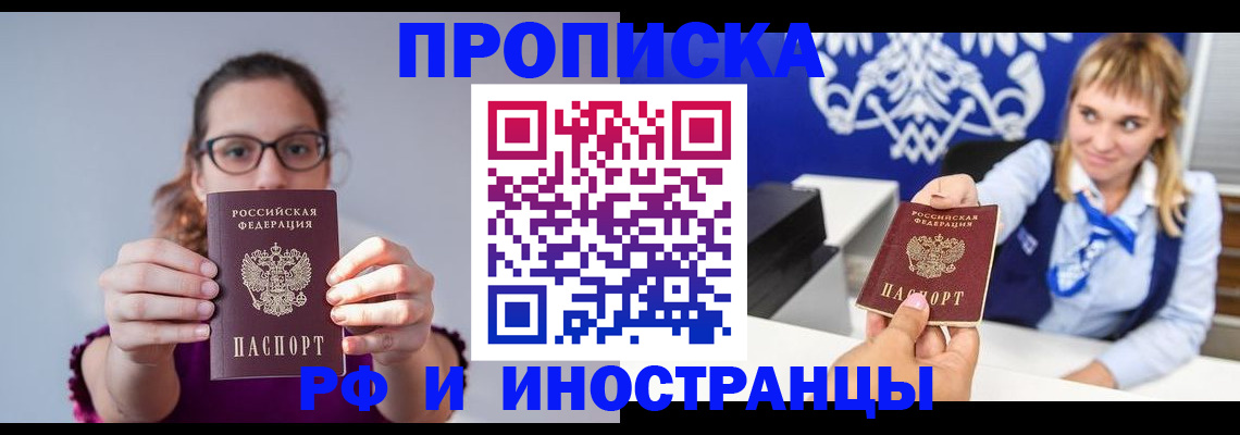 временная регистрация для всех в Выксе