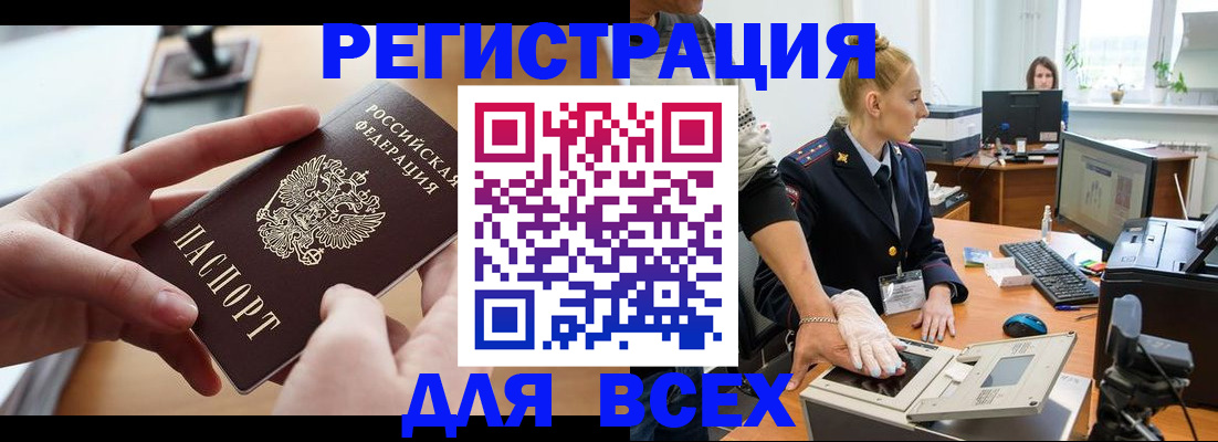 прописка для работы в Выксе
